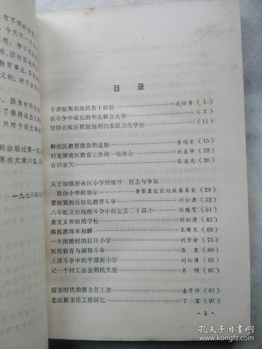 点击查看原图 老解放区教育工作经验片段、老解放区教育工作回忆录合售