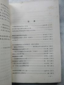 老解放区教育工作经验片段、老解放区教育工作回忆录合售