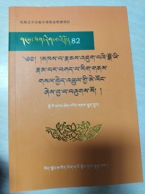 贤者入门详释（藏文）