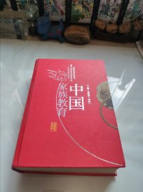 中国家族教育