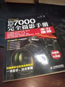 Nikon D7000完全摄影手册