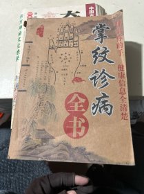 掌紋診病全書
