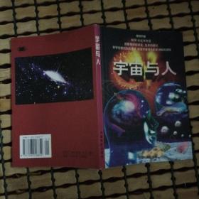 宇宙与人（无光碟）