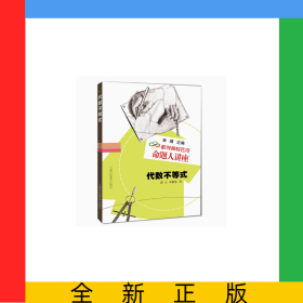 代数不等式