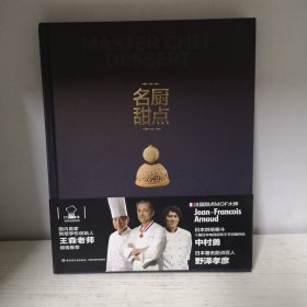 名厨甜点