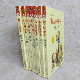 我的儿子皮卡7册合售(4-10)