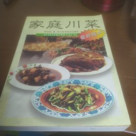 家庭川菜