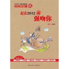 赶在2012前强吻你-时尚文摘-贰