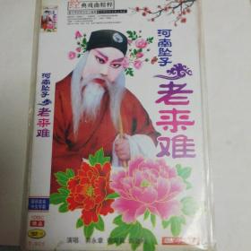 DvD河南坠子老来难