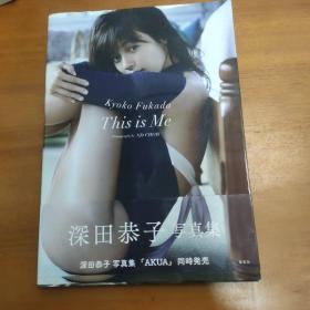 深田恭子写真集