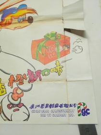 大大泡泡糖（80～90年代广告纸）