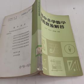 初中升学数学模拟题及解答