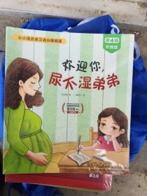 小小语言家汉语分级阅读 第4级 听我读 全5套