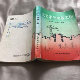土力学与地基工程