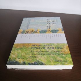 一定要爱着点儿什么