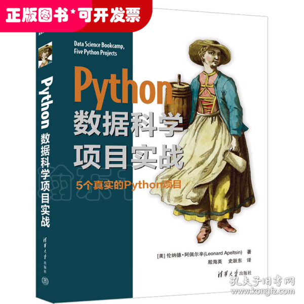 Python数据科学项目实战