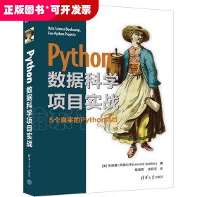 Python数据科学项目实战