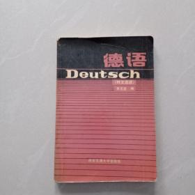 德語