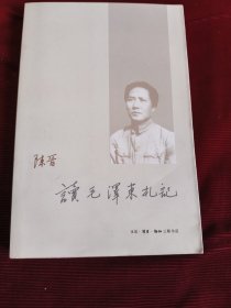读毛泽东札记【247】