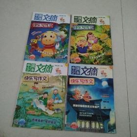 中国少年文摘（快乐写作文2022年4本第9，10，11，12期）品佳