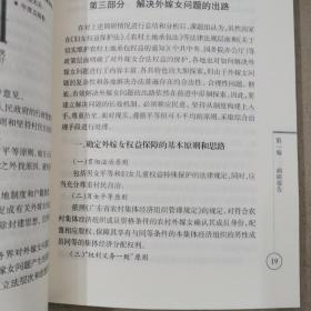 外嫁女法律问题研究