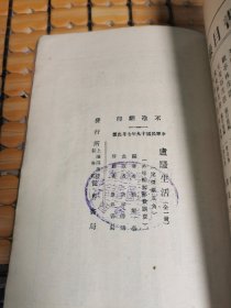 卢骚生活（民国19年出版，满50元免邮费）