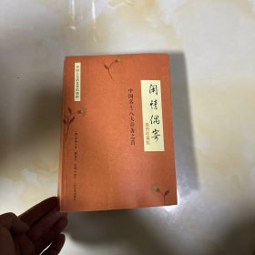 闲情偶寄