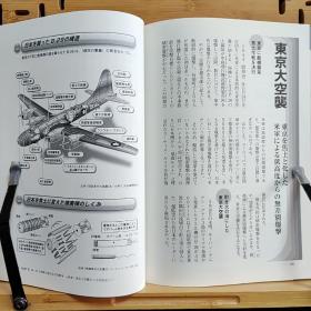 日文二手原版 大32开本 知识ゼロからの太平洋战争入门（从零知识开始入门的太平洋战争）