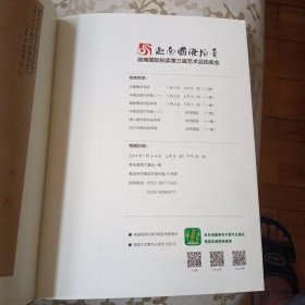 2014迦南国际拍卖第三届艺术品拍卖会： 中国近现代书画（一） 文玩杂件