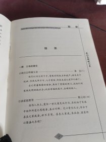 我们怎样做父亲