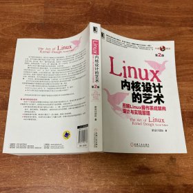 Linux 内核设计的艺术（第2版）：-图解Linux操作系统架构设计与实现原理-第2版