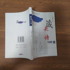 藏头诗100首 签赠本