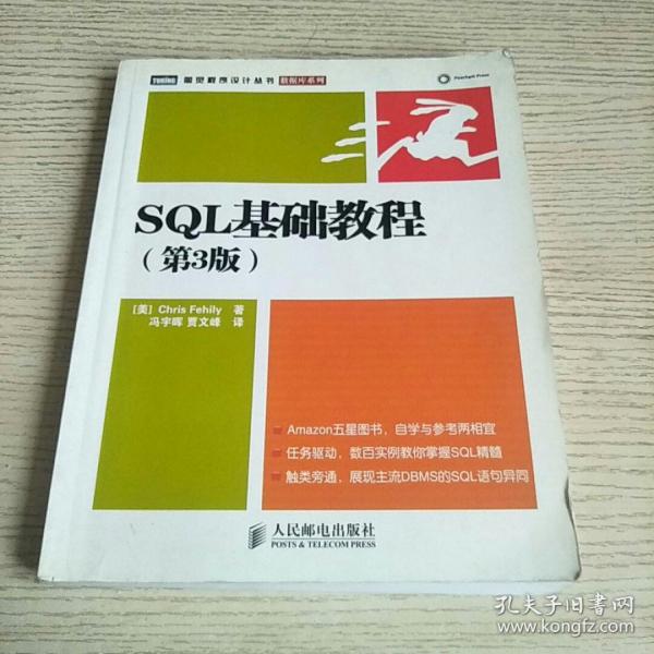 SQL基础教程