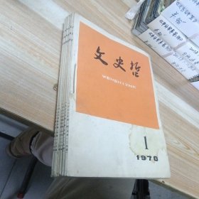 文史哲 1978年第1-6期合售 16开 包快递费