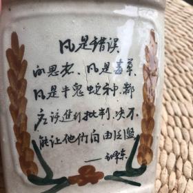 文玩杂件专场：语录瓷筷子筒