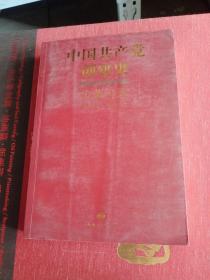 中国共产党创建史论著目录（1949.10-2004.12）