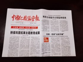 中国纪检监察报2023年9月25日 （8版）