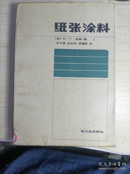 纸张涂料