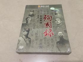 凤凰大视野 《将军一去 抗战将领殉国录》 dvd