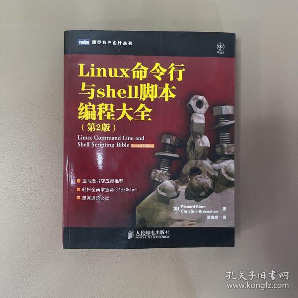 Linux命令行与shell脚本编程大全