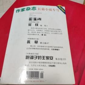 作家杂志 长篇小说专号