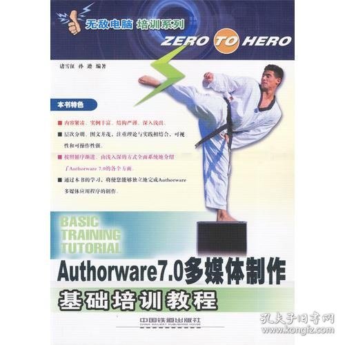 Authorware 7.0多媒体制作基础培训教程