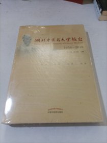 湖北中医药大学校史