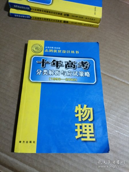 语文：：2012最新 十年高考分类解析与应试策略/十年高考精华版