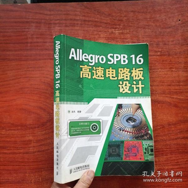 Allegro SPB16高速电路板设计