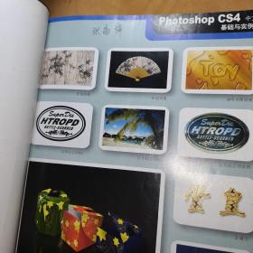 Photoshop CS4中文版基础与实例教程