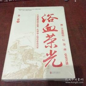 浴血荣光（全新再版）