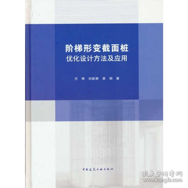 阶梯形变截面桩优化设计方法及应用