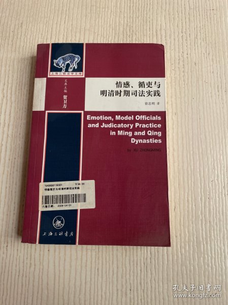 情感、循吏与明清时期司法实践