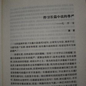 诺贝尔文学奖获得者莫言作品系列：蛙、四十一炮【2本合售】